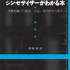 シンセサイザーがわかる本