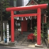 【神社仏閣】正一位鳥居稲荷神社（しょういちいとりいいなりじんじゃ）in 東京都中央区日本橋兜町