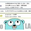 DMM.com Labo × インテリジェンス × エウレカ 3社合同Go言語勉強会　