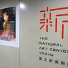 国立新美術館に行く