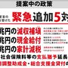 国民民主党の日本版ベーシック・インカム構想は、中道政策というより中途半端政策：給付付き税額控除方式と地域仮想通貨発行構想