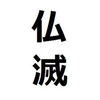 いつもカレンダーに書いてある"コレ"何だ・・・？