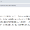 谷良一『M-1始めました。』の私・吉村誠に関する記述について、提訴→和解しました
