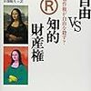 『表現の自由® vs 知的財産権』読んだ