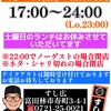 2月24日(土)の営業時間