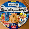 出前一丁 塩とごま油を味わう油そば（日清食品）