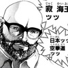 刃牙の寂海王ｗｗｗ