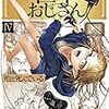 僕のn年間戦争