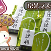 ラスクだけにサクサクいくよー「京茶ラスク、抹茶」だよっ