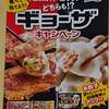 冷凍食品詰め合わせが当たる！1/31〆「今日は焼く？茹でる？どちらも？食べた当てよう！ギョーザキャンペーン」味の素 2020/12/31