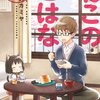 「ねこのこはな」(kindle版)