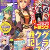 『ドラゴンマガジン』9月号（14/07/19発売）