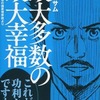 今最大多数の最大幸福 道徳および立法の諸原理序説より (文庫版) / 近藤たかしという漫画にほんのりとんでもないことが起こっている？