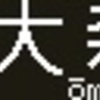 京成電鉄　側面再現LED表示　【その142】