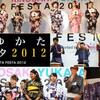 いよいよ今週！城崎ゆかたフェスタ2012 Kinosaki Yukata Festa