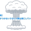 【恐怖】 気がつかないうちに人類は滅亡していた？