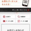【知らないと損】丸亀製麺 アプリは素晴らしい！