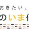 新番外編「去年のいま何があった？」をはじめてみます。