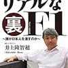 タキ井上が教えます！リアルな裏Ｆ１―誰が日本人を潰すのか