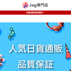 【Jag専門店】という怪しい偽通販サイトを徹底解説！