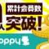 モッピー経由、グルーポンで13%還元