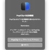 PopClipがMac App Storeからなくなった - 続編、PopClip Extensionを修正する