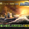 蒼焔の艦隊【駆逐：五月雨（ソロモン海戦）】