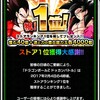 ドッカンバトル　２周年でもappストア１位獲得！！！記念の特典がすごいぞｗ龍石はもちろん。。。