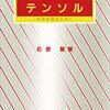 書籍『テンソル　科学技術のために』紹介