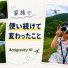 【PR】ドローンがあると家族のお出かけが変わる？Antigravity A1を使い続けて感じたこと