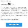 【お題24】応援