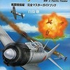 今PC コンバットフライトシミュレータ2 戦闘機操縦完全マスターガイドブックという攻略本にちょっとだけとんでもないことが起こっている？