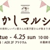 AERで開催中の「おかしマルシェ」でお買物♡