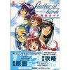 【ゲーム関係】感想：ゲーム関連本「Flutter of birds　～鳥達の羽ばたき～　完全ガイド」（辰巳出版／2001年）：竹井正樹絵も変わっ（てしまっ）たよなぁと嘆息