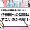 【伊藤園に就職はすごい？】伊藤園の就職難易度を解説します！