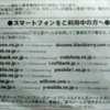 私がキャリアメールを解約できないわけ〜学校連絡メールのキャリア縛りをどうにかしてほしい