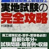 2級建築施工管理技士 実地試験について