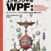 WPF の入門のため「エッセンシャルWPF」を読んだ