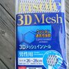 100均3Dメッシュインソール