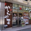 マイブームが終わったから揚げ『からやま』　新橋店に立ち寄り