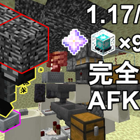 マイクラ1 18 1 17 超高効率なウィザースケルトントラップ 作り方解説 手動自動切替化 Minecraft High Efficient Afk Wither Skeleton Farm マインクラフト じゃがいもゲームブログ