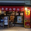 板橋「やきとんやんぐ」