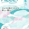 【お仕事】家庭電気文化会様 「ALLE Smart Life」2025年6月号表紙イラスト
