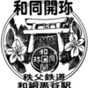 約１年ぶりの秩父鉄道（11月15日）