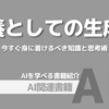 【PR】AI革命時代を生き抜くための必須教養：今すぐ必要な知識と思考術「清水 亮」Audible版