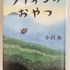 『ライオンのおやつ』の余韻
