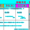 2021.3 投稿予定一覧 【投稿予定】