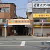 三重県 伊勢市 明倫商店街