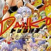 炎の闘球女 ドッジ弾子｜7巻特典まとめ｜ストア一覧