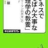 ビジネスでいちばん大事な「心理学の教養」